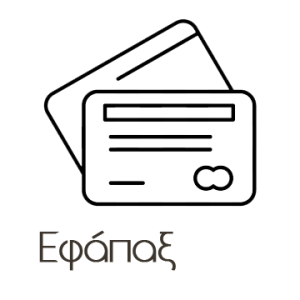 Εφάπαξ πληρωμή διδάκτρων